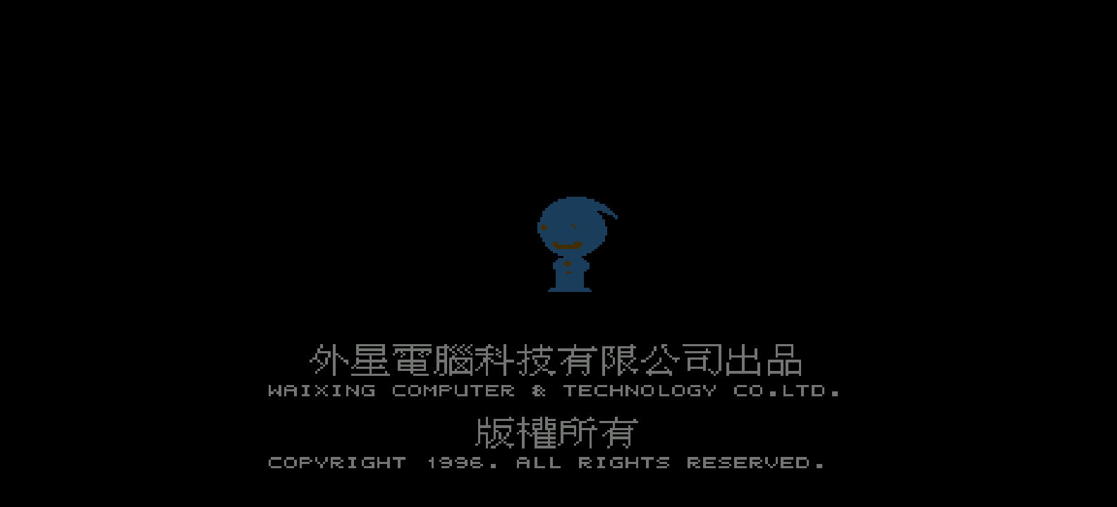 梦幻之星4(繁)[外星科技](CN)[RPG](8Mb)